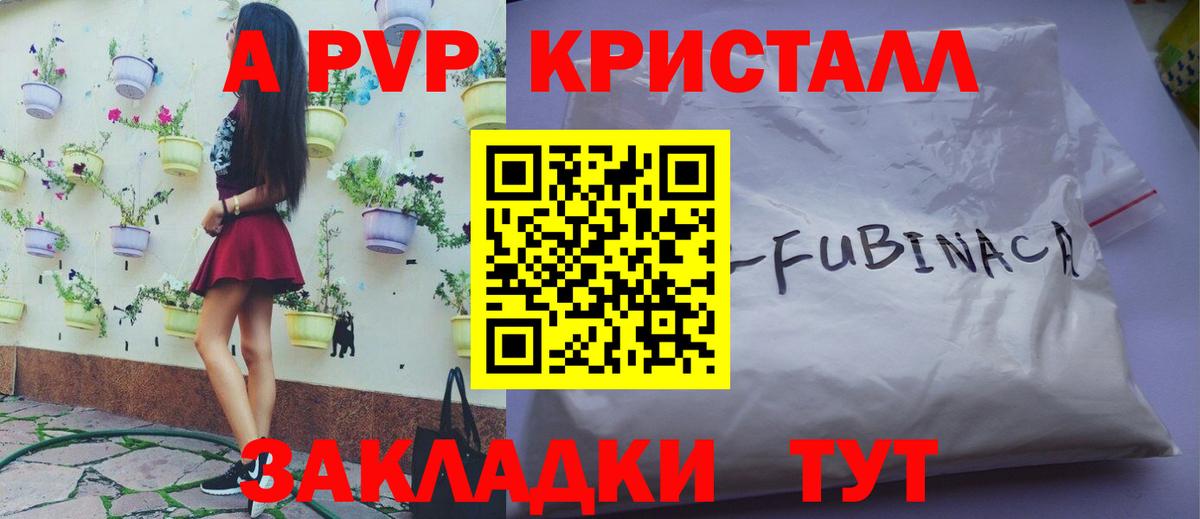 Барабинск  Alpha PVP мука  А ПВП  Alpha-PVP Crystall  А ПВП Соль  Вход с VPN 