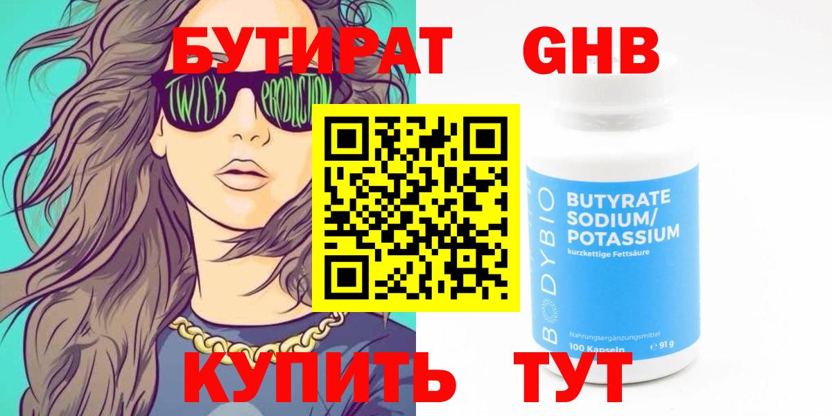 Бутират 99% Барабинск