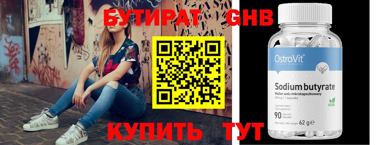 Бутират буратино  Бутират  Барабинск  Вход с VPN 