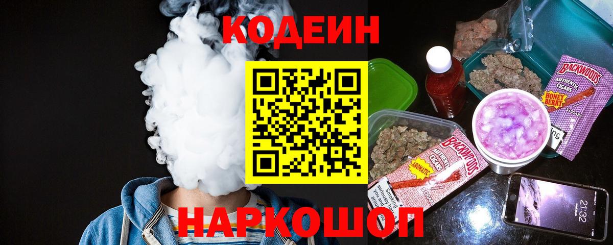 Codein напиток Lean (лин)  Codein напиток Lean (лин)  Барабинск  где найти   Вход с VPN 