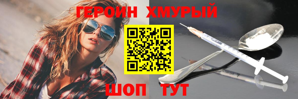 ГЕРОИН  Вход с VPN  Барабинск  Героин VHQ 