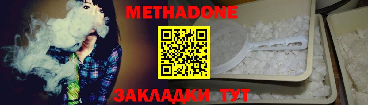 МЕТАДОН кристалл Барабинск